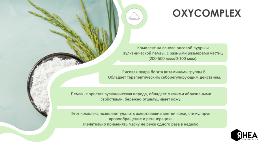 Маска RHEA CaipirOxy коктейль кислородная для сияния кожи Кайпиринья