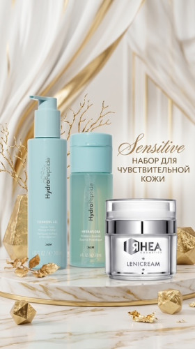 Набор для чувствительной кожи лица